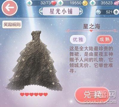 奇迹暖暖星光币有什么用怎么获得 星光币可以兑换的物品介绍