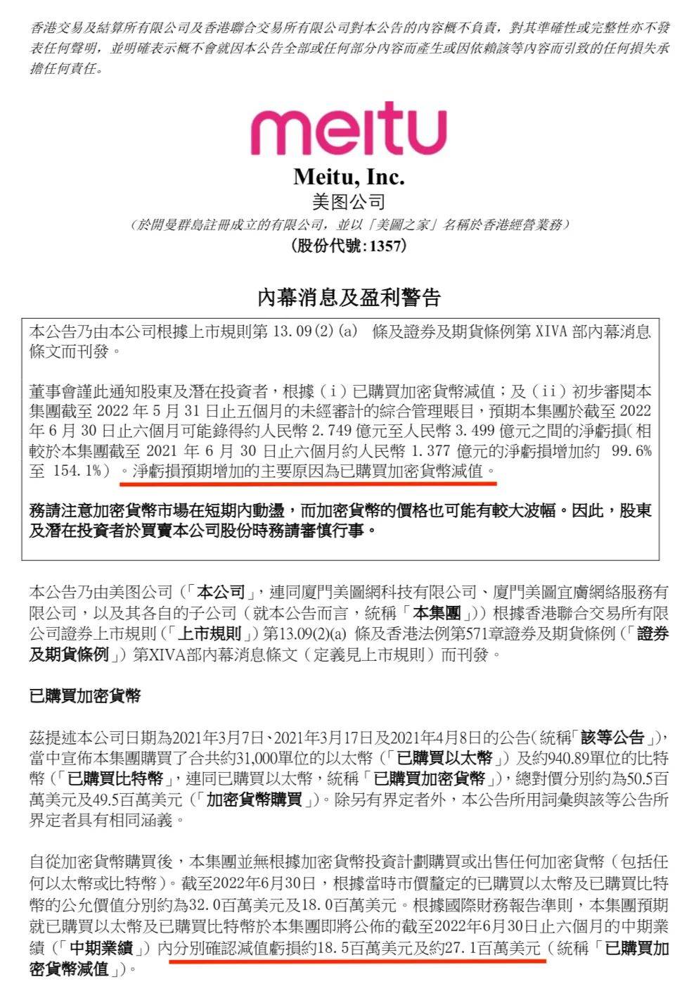 美图“炒币”<strong></p>
<p>什么叫炒币</strong>，浮亏3亿
