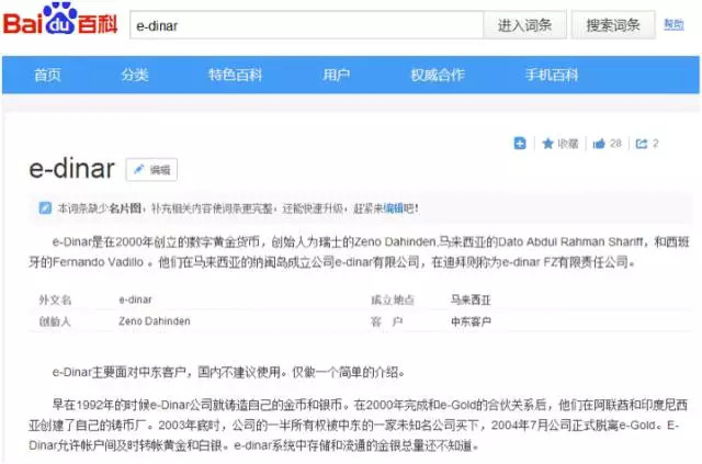 E-DINAR携手百度平台<strong></p>
<p>艾特币是什么</strong>，畅享欢乐中国行