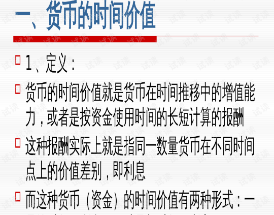 货币时间价值计算公式是什么?