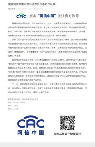 关闭989个账号、105家网站<strong></p>
<p>炒币是什么</strong>！国家网信办重拳治理炒币乱象