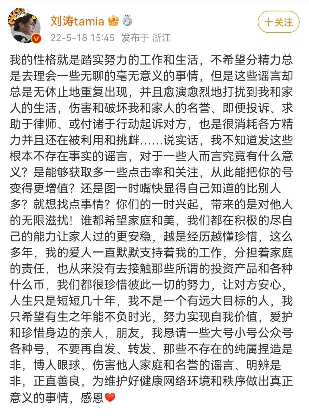 刘涛发长文回应传闻<strong></p>
<p>炒币合法吗</strong>！