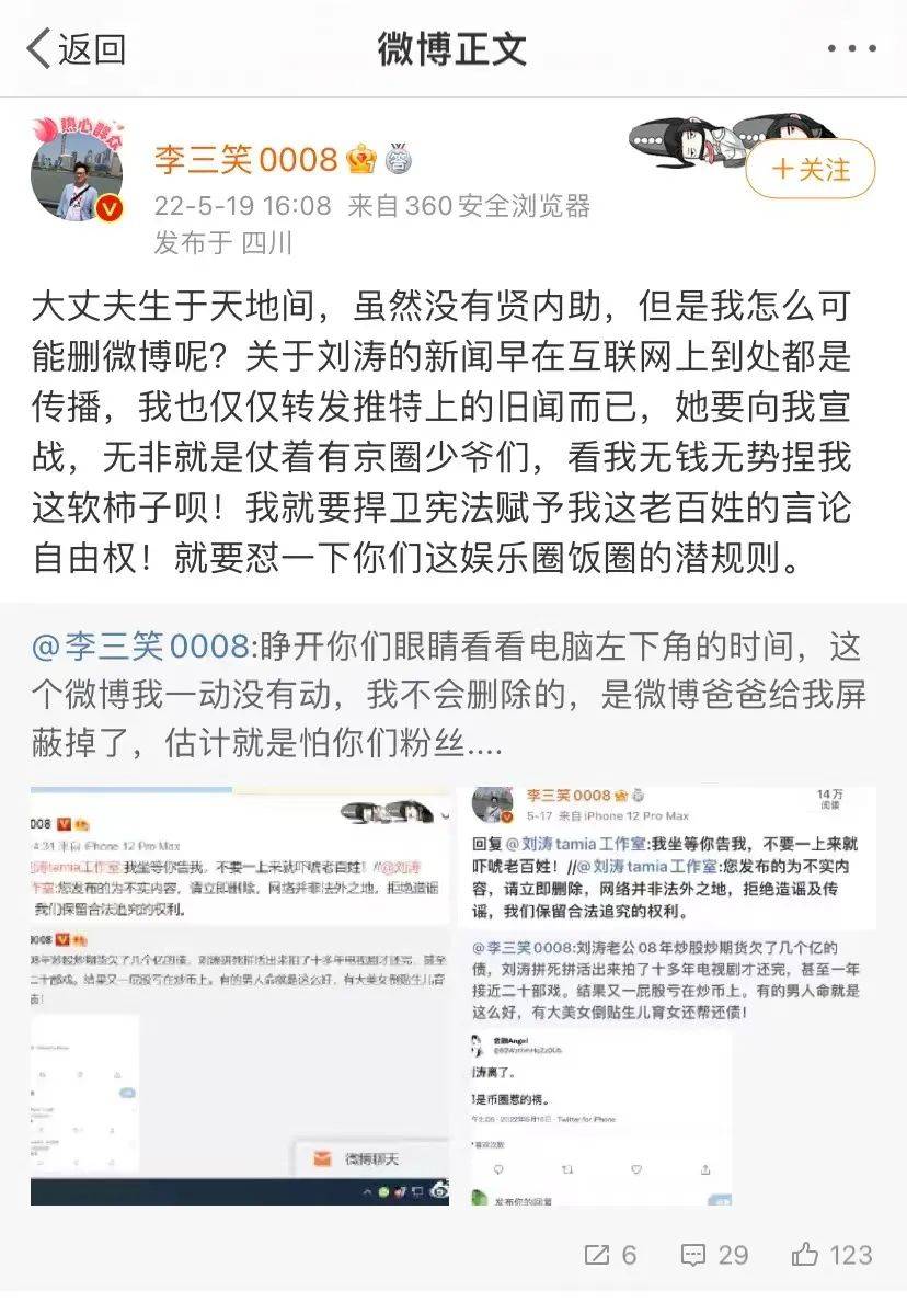 刘涛发长文回应传闻<strong></p>
<p>炒币合法吗</strong>！