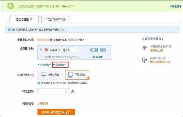 余额宝基金怎么取出来