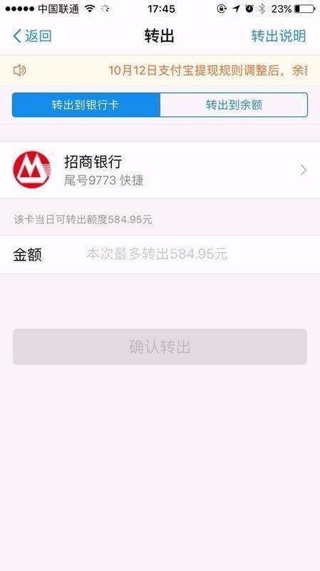 余额宝基金怎么取出来