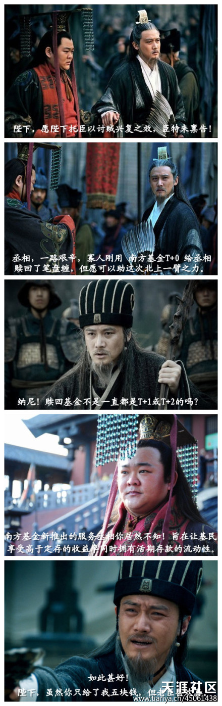 三国阿斗<strong></p>
<p>南方全球基金</strong>，诸葛亮与南方基金T+0的故事(转载)