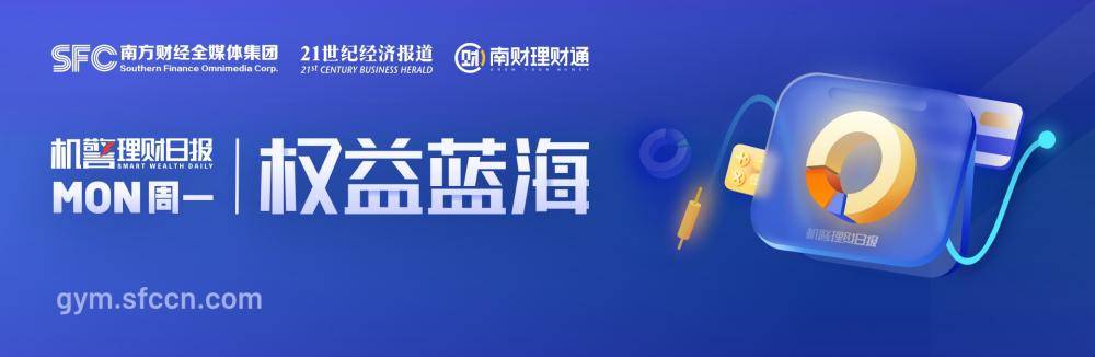 民生理财FOF权益年化3.78%初登榜首<strong></p>
<p>基金理财</strong>，私募理财对齐基金业绩报酬60%红线？丨机警理财日报