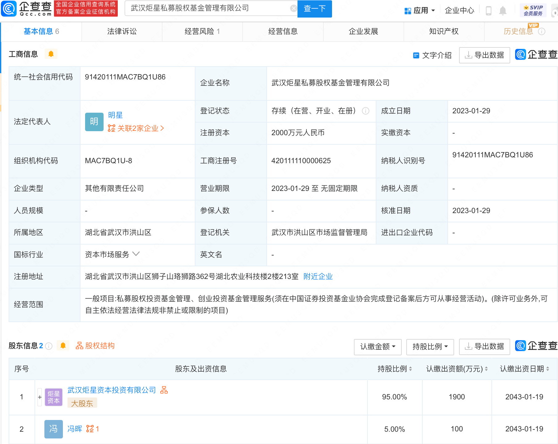黄晓明投资新设私募基金公司