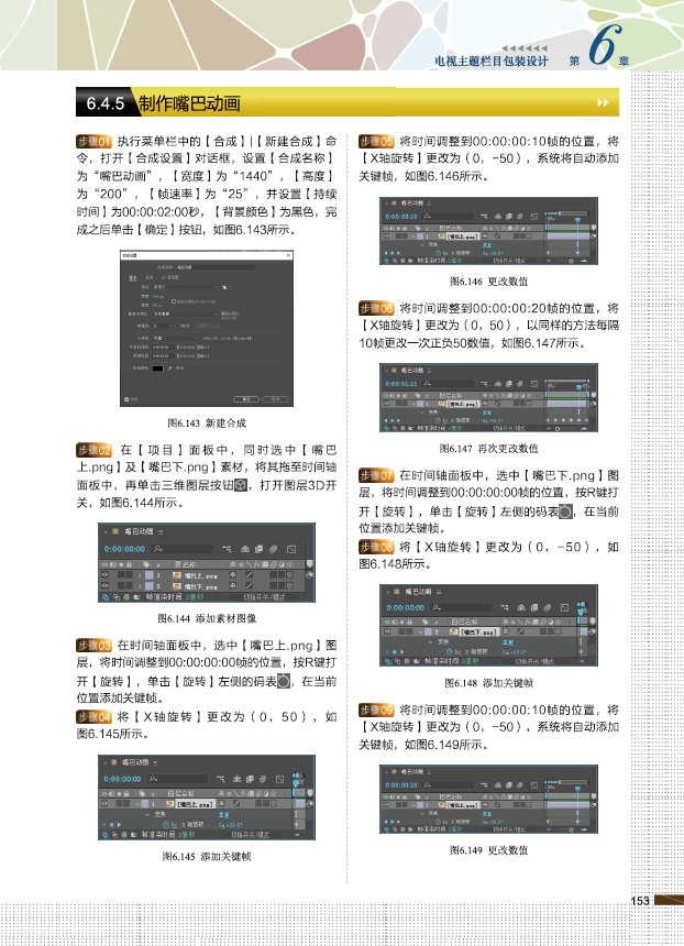 新书推荐| After Effects 2022案例实战全视频教程