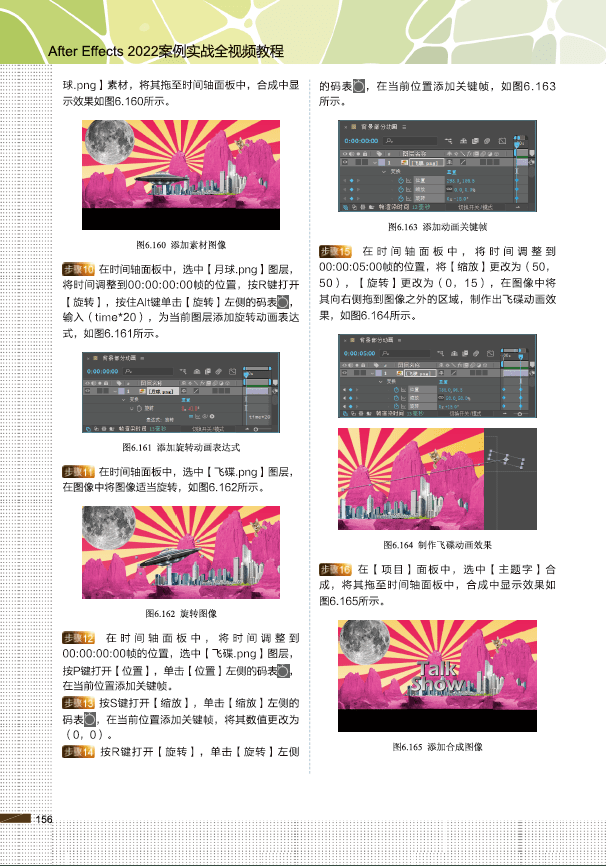 新书推荐| After Effects 2022案例实战全视频教程