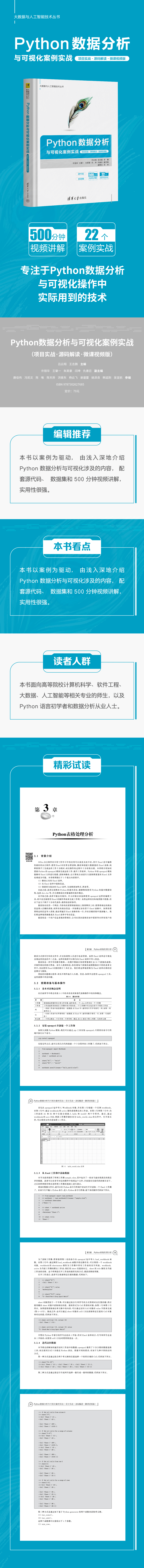 新书推荐 ｜ Python数据分析与可视化案例实战(项目实战·源码解读·微课视频版）