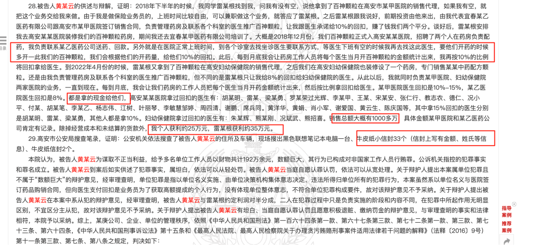 药代向30余名医生现金行贿192万<strong></p>
<p>okb</strong>，换来百神颗粒超千万销售额