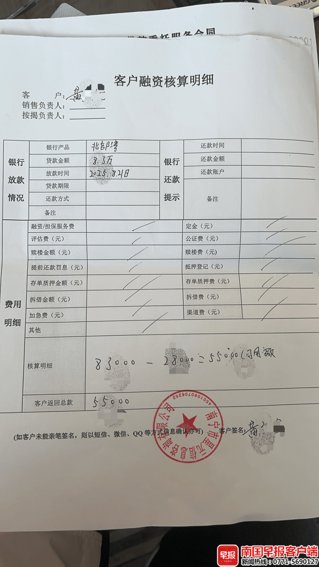男子贷款8.3万元<strong></p>
<p>okt实时</strong>，被扣2.8万元服务费？涉事公司、银行回应