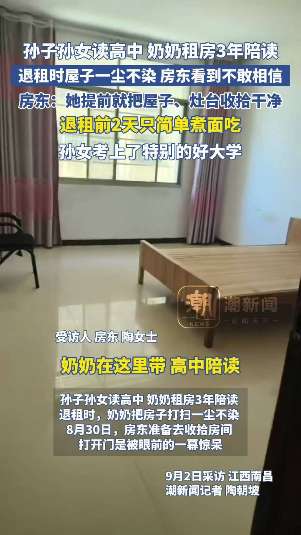 奶奶租房陪读3年<strong></p>
<p>shib币价格今日行情</strong>，退租时房东惊呆：房子一尘不染！孙女考上特别好的大学
