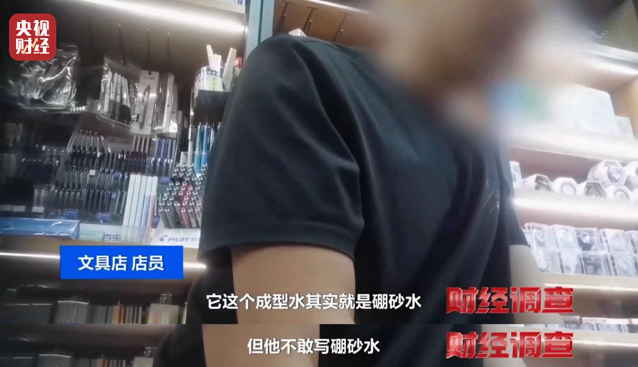 警惕手边的“毒”玩具！有毒硼砂成解压软泥玩具配料<strong></p>
<p>shib币最新价格</strong>，《财经调查》曝光→