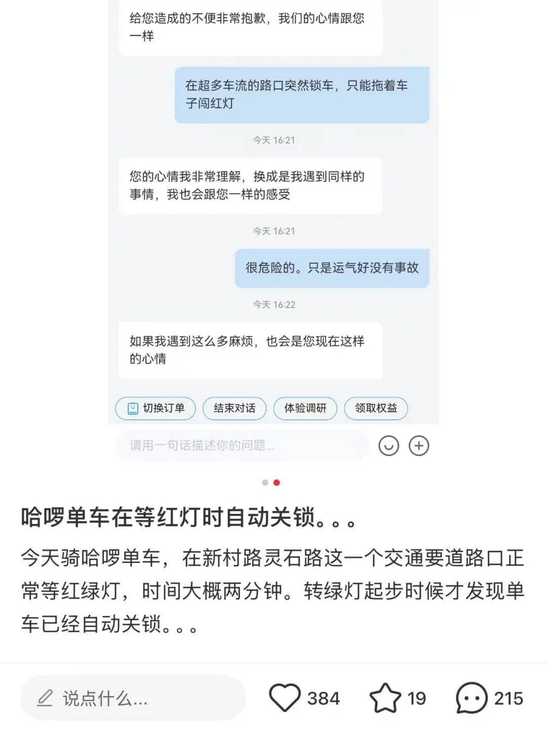 共享单车自动落锁致用户受伤<strong></p>
<p>shib行情</strong>，多方回应