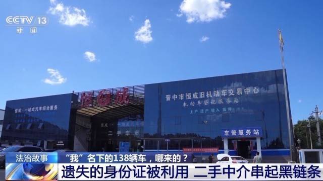 女子名下竟有138辆车<strong></p>
<p>shib价格</strong>！起底“背户车”犯罪链条