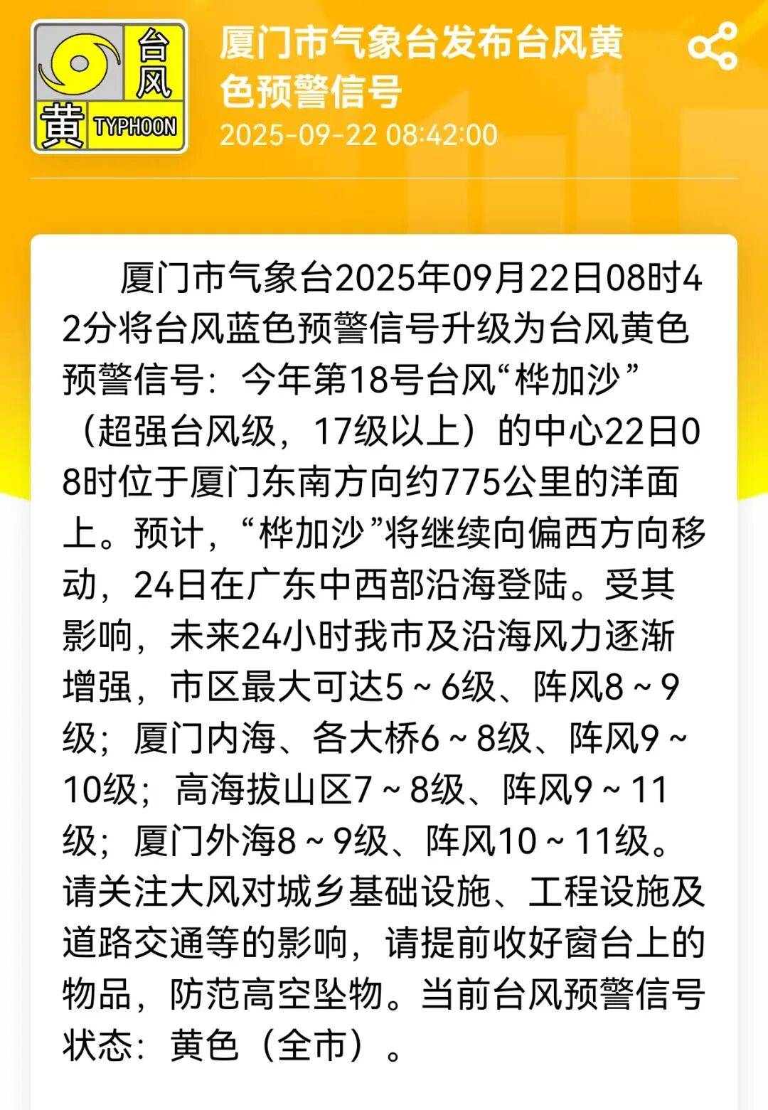 已达17级以上<strong></p>
<p>shib</strong>！“桦加沙”逼近！福建将迎大风、大雨！