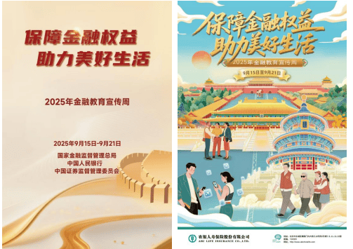 保障金融权益<strong></p>
<p>shib币前景</strong>，助力美好生活！农银人寿积极开展2025年金融教育宣传周活动
