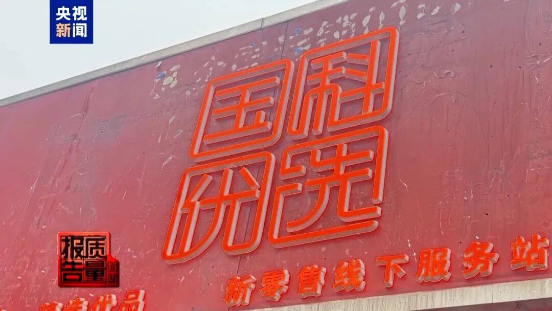 央视已曝光<strong></p>
<p>tp钱包</strong>，全是假的！网友怒了：太可恶
