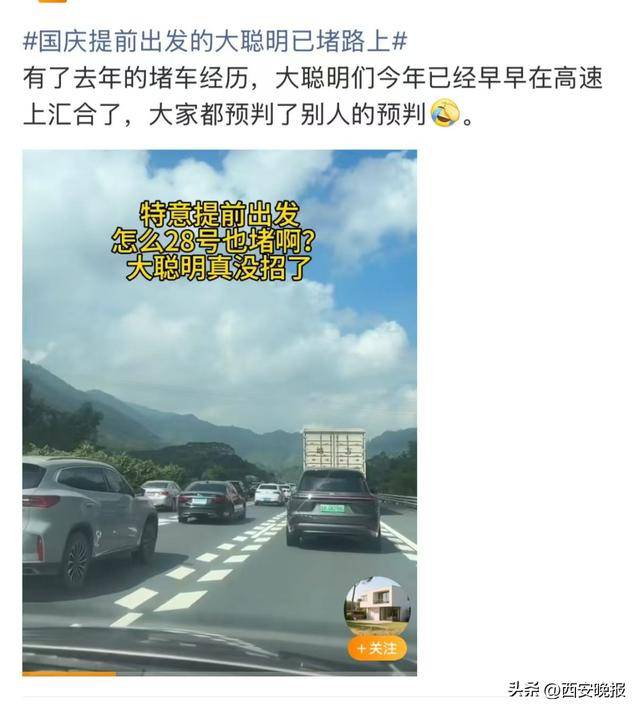 “聪明的人已经提前出发了”<strong></p>
<p>tp钱包官方下载</strong>，结果高速上全是聪明人！