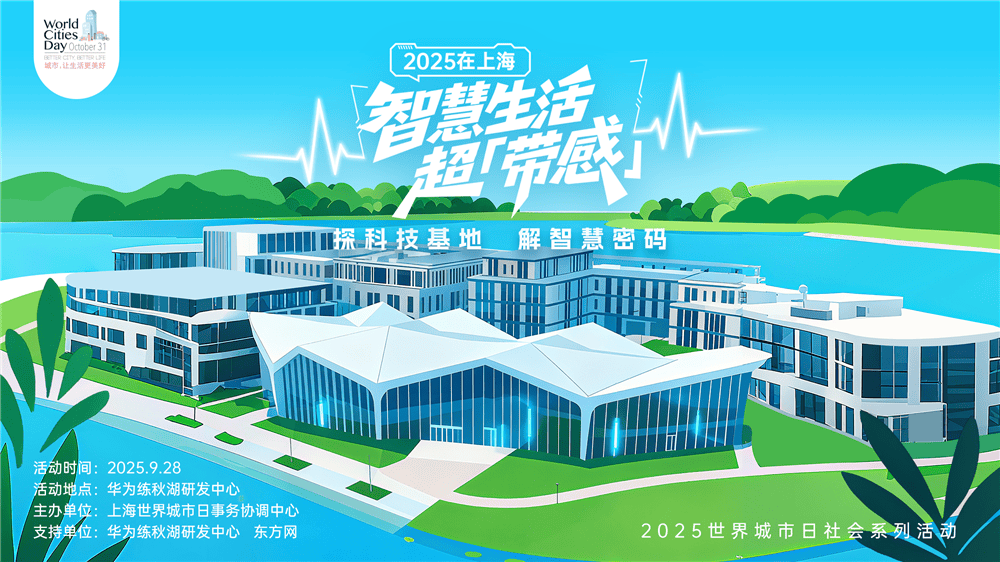 走进华为全球最大研发中心<strong></p>
<p>tp钱包官方下载</strong>，世界城市日解码智慧城市独特魅力