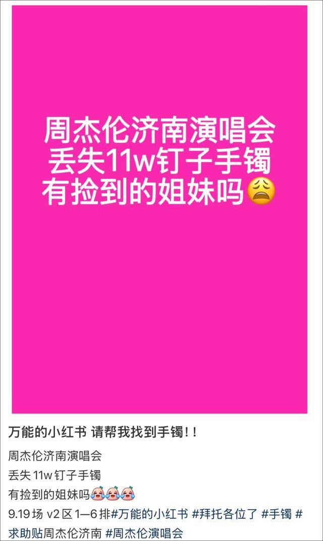 女子在周杰伦济南演唱会丢失11万手镯<strong></p>
<p>tp钱包下载</strong>，发帖求助奇迹出现！