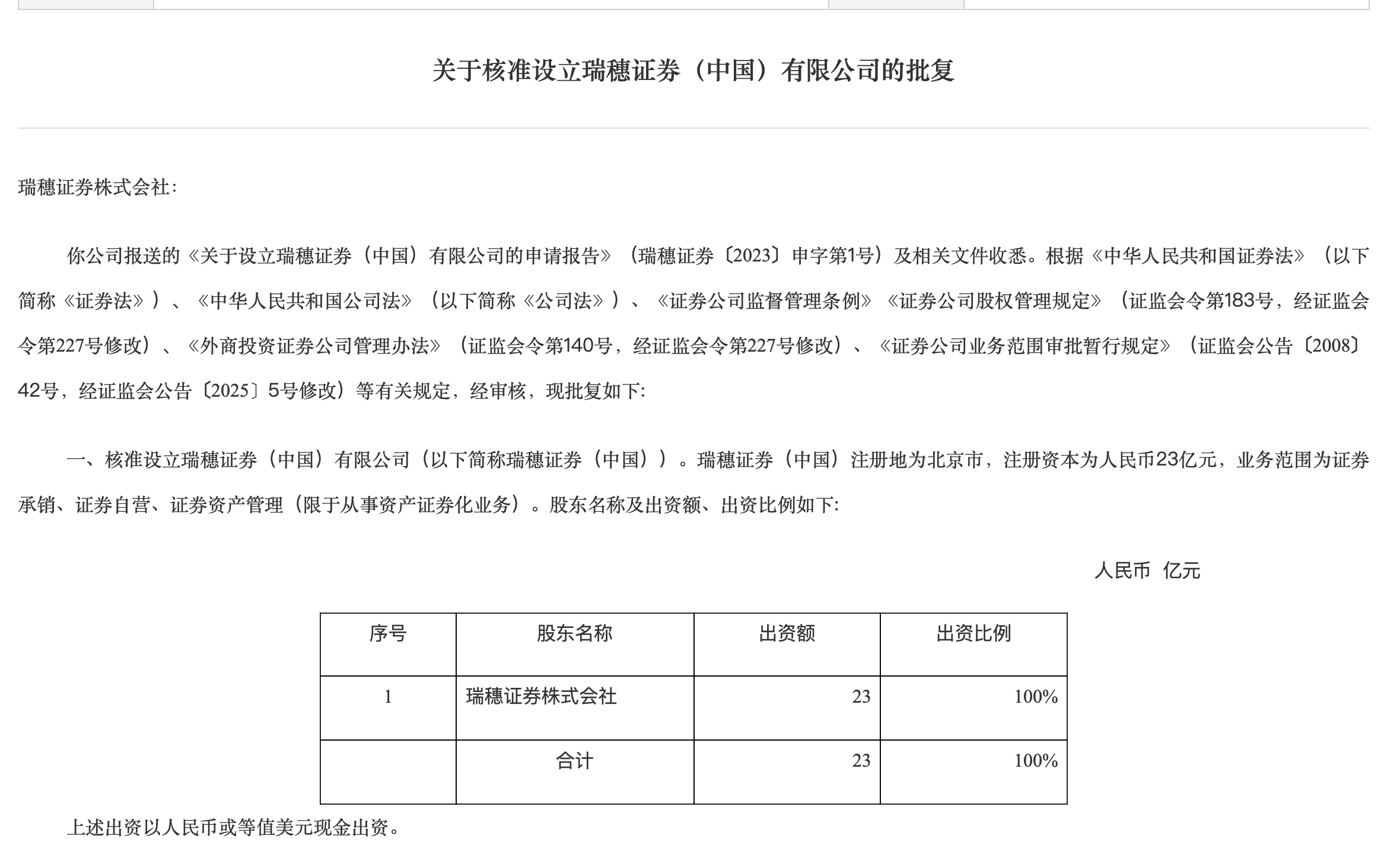 刚刚<strong></p>
<p>tp钱包下载</strong>，证监会核准设立，外资独资券商再增1家