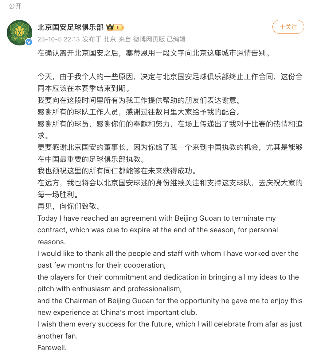 确认离开北京国安足球俱乐部后<strong></p>
<p>tp钱包官网下载</strong>，塞蒂恩发文告别