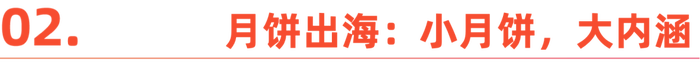 国内“嫌弃”的月饼<strong></p>
<p>tp钱包官网下载</strong>，在国外成了顶流