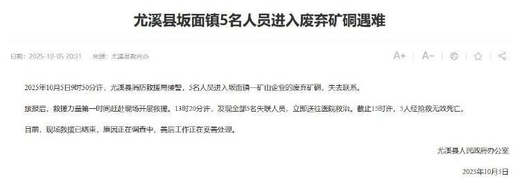 福建尤溪回应“5人进废弃矿硐遇难”：事发地是金矿<strong></p>
<p>tp钱包官网下载</strong>，死者均为外地人