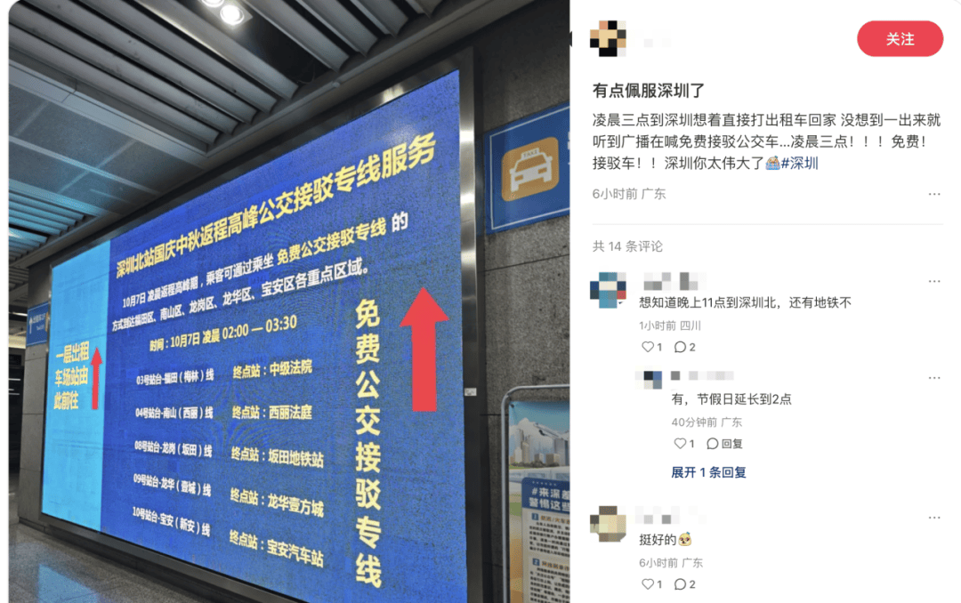 深圳北站凌晨返深被刷爆<strong></p>
<p>tp钱包安卓版</strong>！附近叫车超200人？别慌！公交地铁加班护送