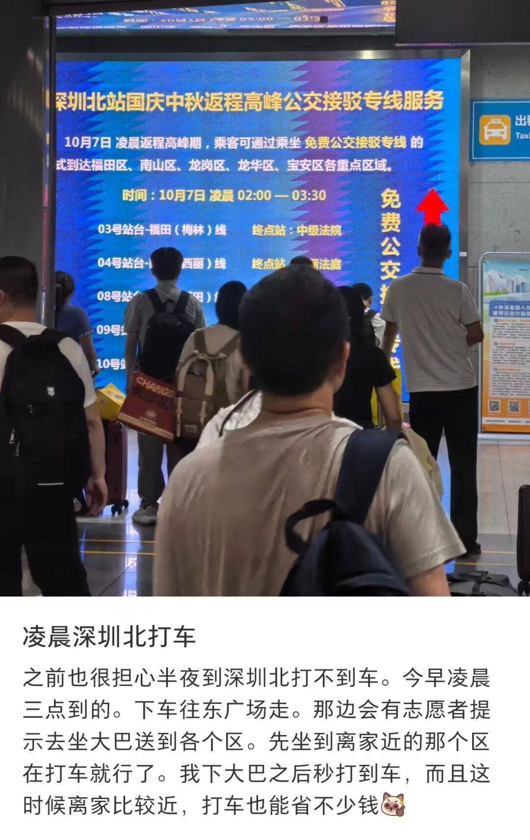 深圳北站凌晨返深被刷爆<strong></p>
<p>tp钱包安卓版</strong>！附近叫车超200人？别慌！公交地铁加班护送