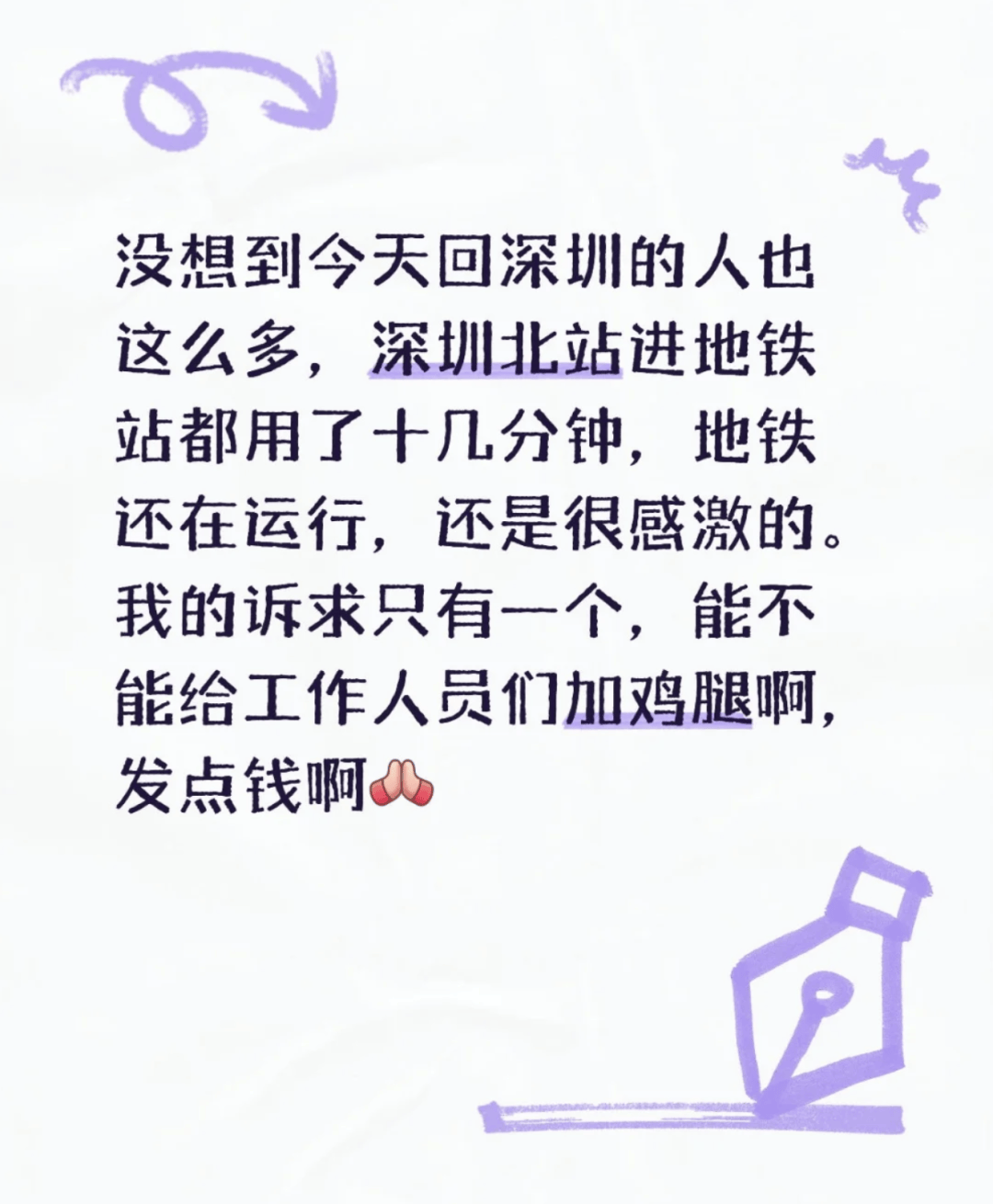 深圳北站凌晨返深被刷爆<strong></p>
<p>tp钱包安卓版</strong>！附近叫车超200人？别慌！公交地铁加班护送
