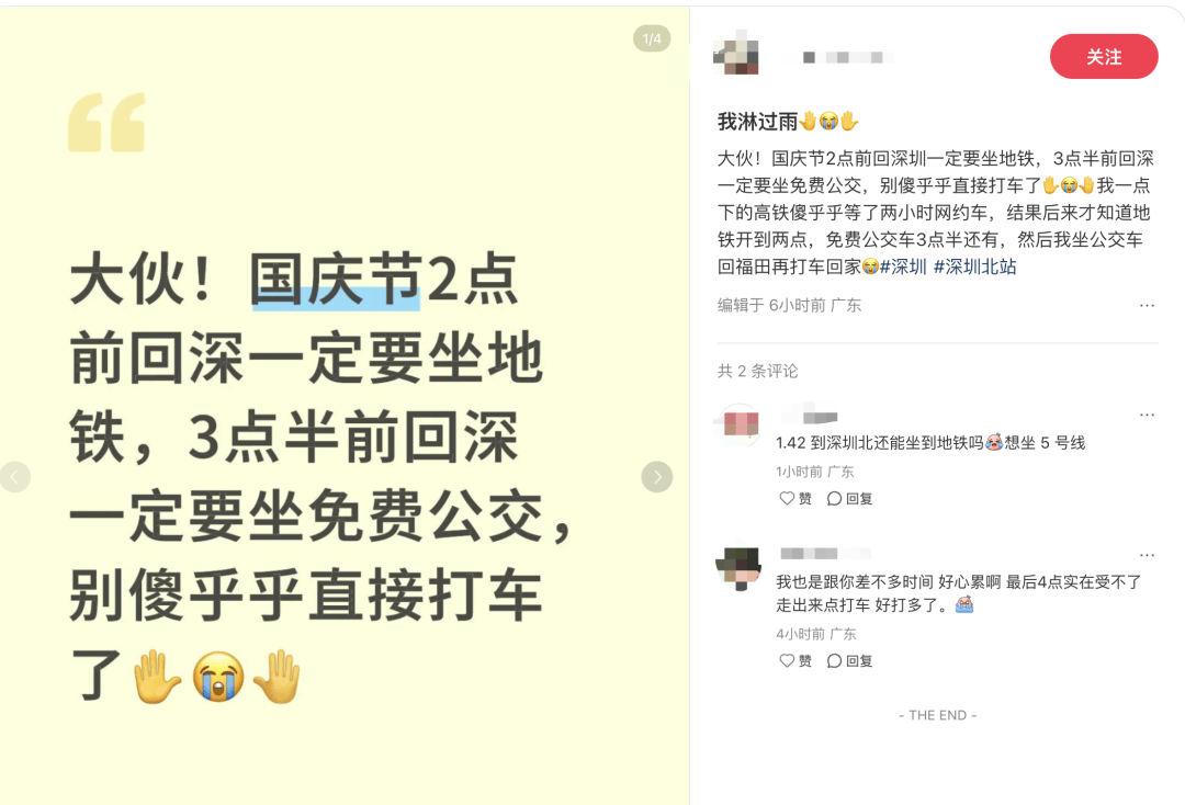 深圳北站凌晨返深被刷爆<strong></p>
<p>tp钱包安卓版</strong>！附近叫车超200人？别慌！公交地铁加班护送