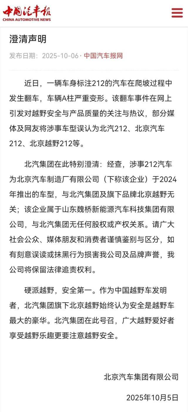 “212”翻车<strong></p>
<p>tp钱包安卓版</strong>，北汽集团急了：魏桥家的，与我无关