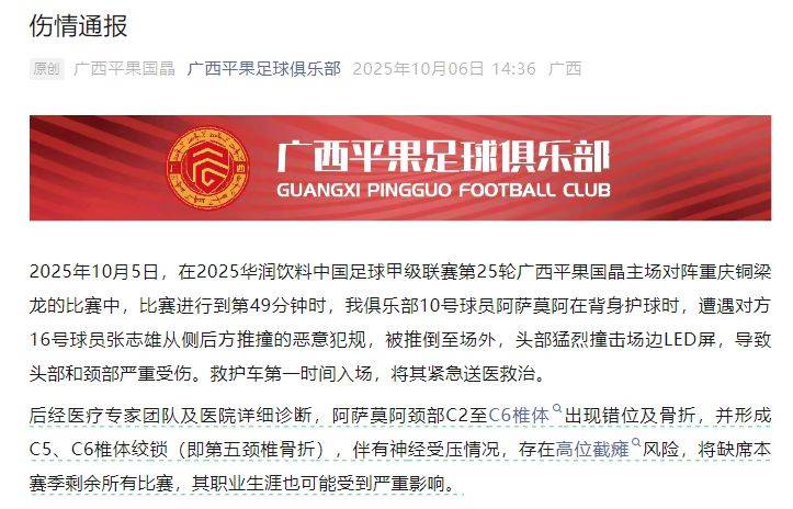 中国足协回应广西外援重伤事件：定性黄牌合理<strong></p>
<p>tp钱包官网</strong>，VAR“黑屏”非故障