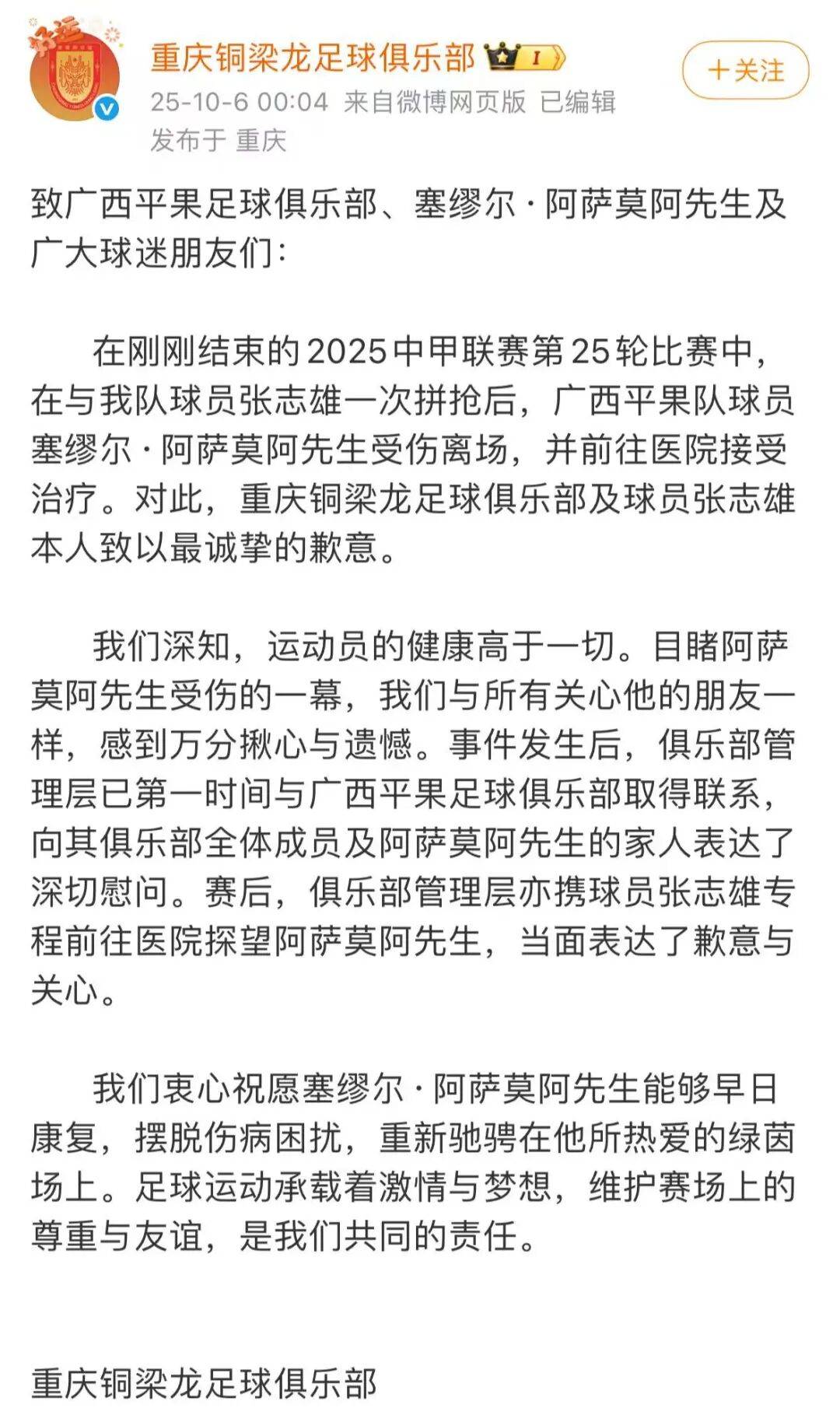 中国足协回应广西外援重伤事件：定性黄牌合理<strong></p>
<p>tp钱包官网</strong>，VAR“黑屏”非故障