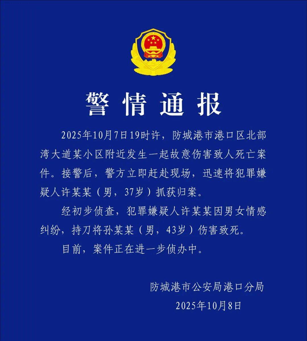 许某某（男<strong></p>
<p>tp钱包官网</strong>，37岁）刺死孙某某（男，43岁），警方凌晨通报