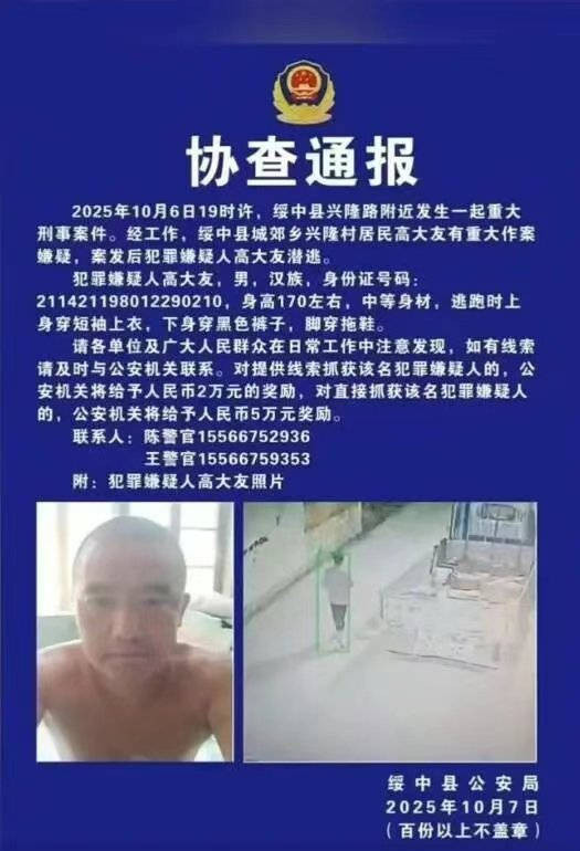 辽宁绥中县发生重大刑案<strong></p>
<p>tp钱包官网</strong>，警方发布协查通报