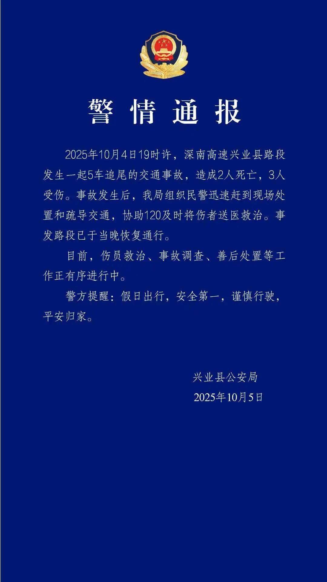 深南高速一车祸致2死3伤<strong></p>
<p>tp钱包官网</strong>，一位目击者称车上有甩棍没有当场施救，事后得知两人死亡他“觉得好惭愧”
