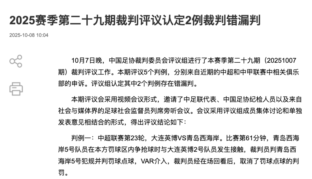 中国足协裁判评议：重庆铜梁龙16号队员鲁莽犯规<strong></p>
<p>tp钱包官网</strong>，广西平果10号队员受伤有意外成分