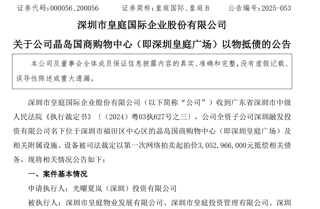 皇庭国际痛失深圳地标：皇庭广场以超30亿抵债<strong></p>
<p>tp钱包最新版本下载</strong>，引退市风险