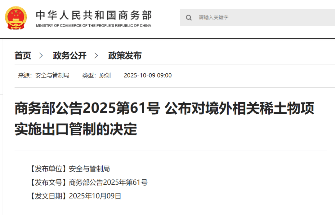 刚刚公布决定<strong></p>
<p>tp钱包最新版本下载</strong>！商务部：对稀土相关技术和境外相关稀土物项实施出口管制