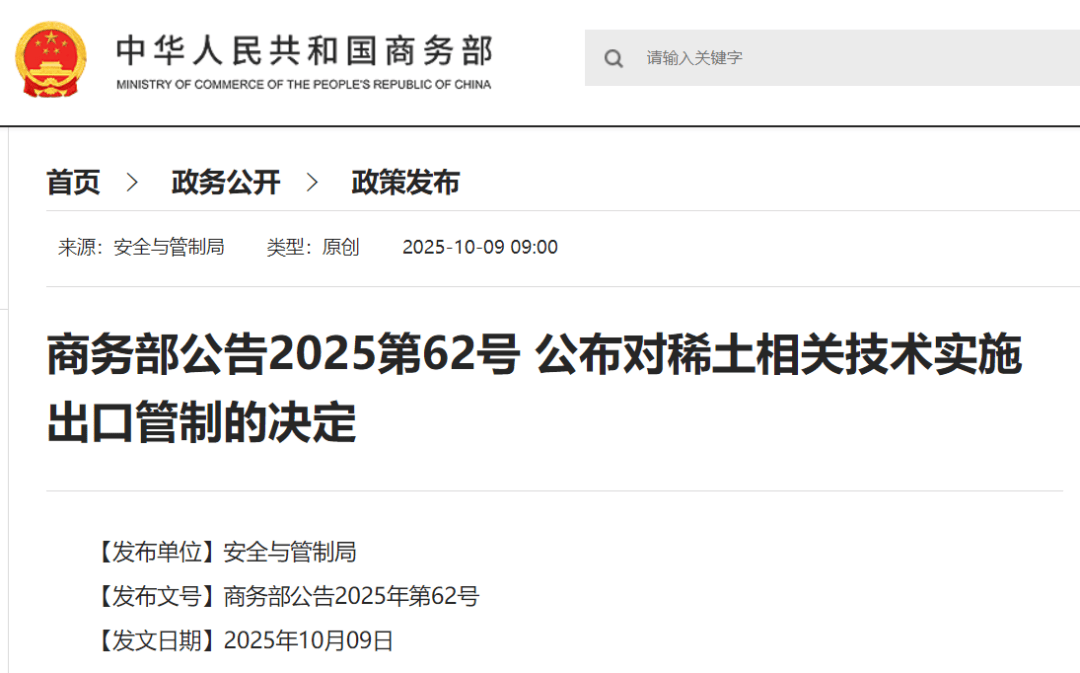 刚刚公布决定<strong></p>
<p>tp钱包最新版本下载</strong>！商务部：对稀土相关技术和境外相关稀土物项实施出口管制