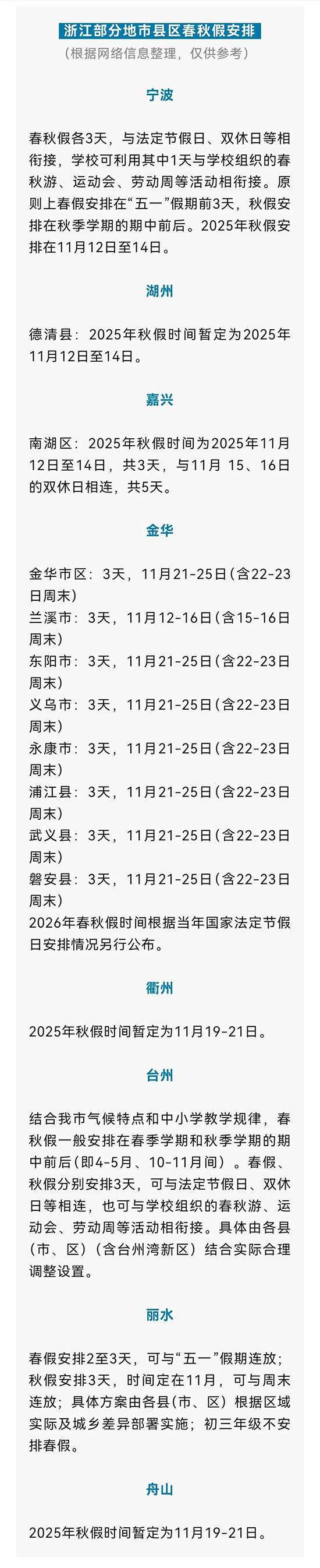全国首个<strong></p>
<p>tp钱包是正规平台吗</strong>！浙江全省推行中小学春秋假