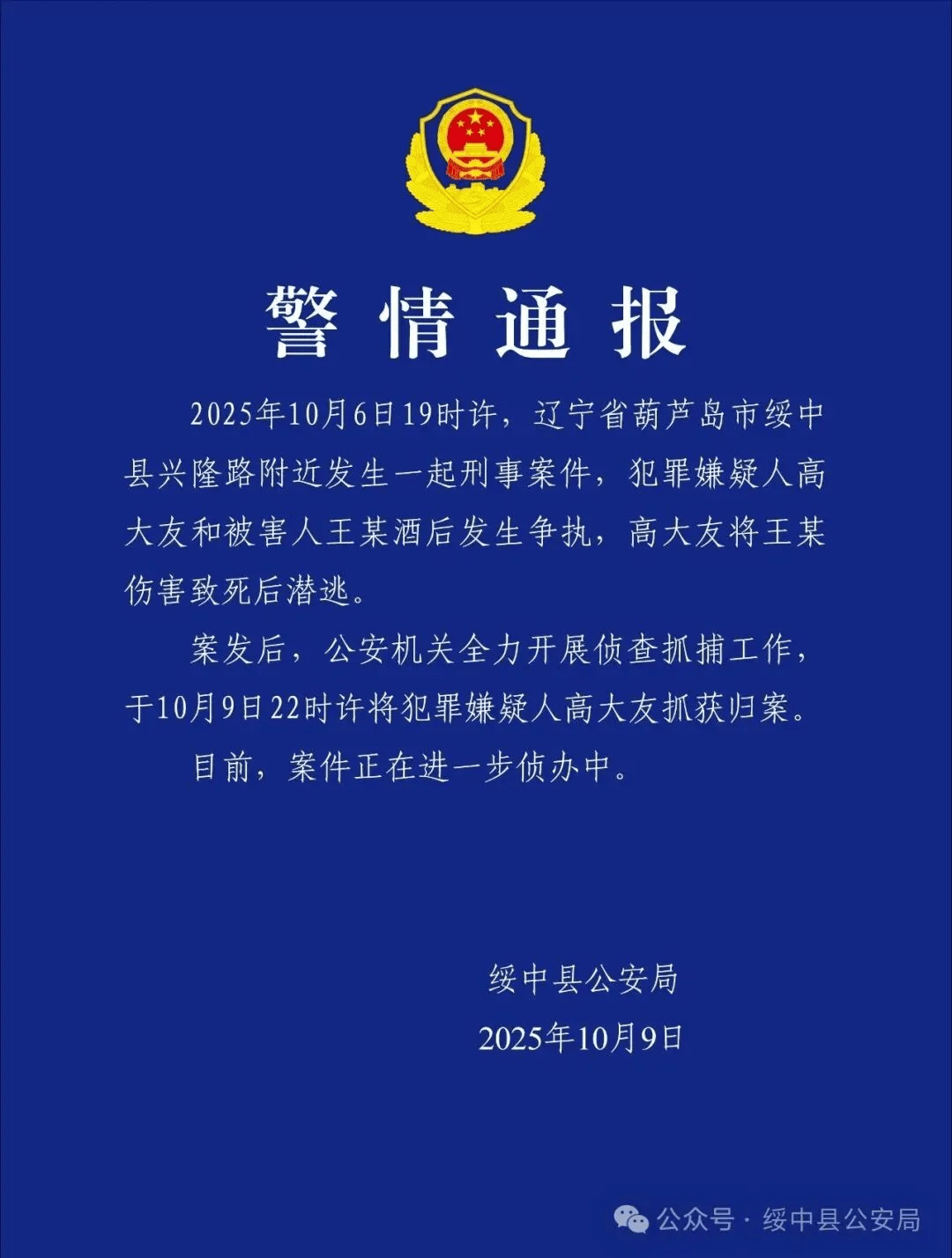高大友酒后伤人致死<strong></p>
<p>tp钱包是正规平台吗</strong>，已被抓获归案，辽宁警方通报