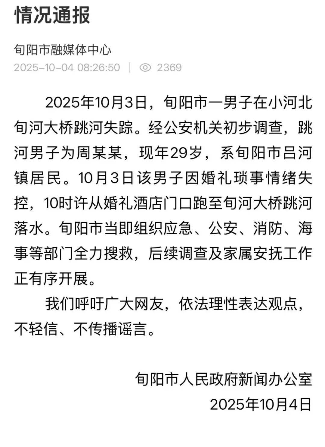 结婚当天跳河男子遗体已找到<strong></p>
<p>tp钱包是正规平台吗</strong>，女方称会尽快去看；男方家属：还在了解具体原因