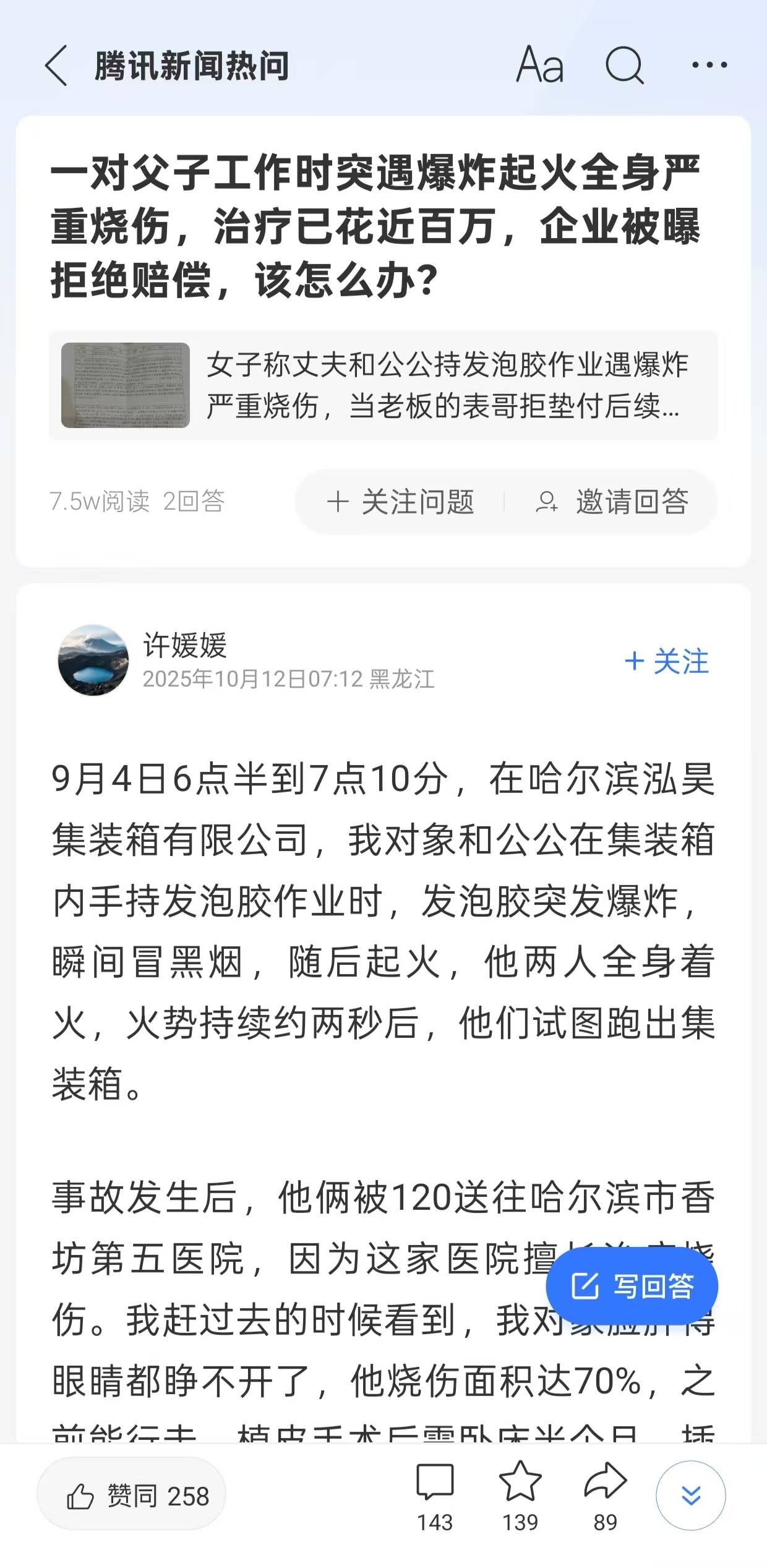 父子在哈尔滨一亲戚公司上班遇爆炸全身烧伤<strong></p>
<p>tp钱包官方网站</strong>，治疗花费近百万公司拒赔偿？亲戚回应