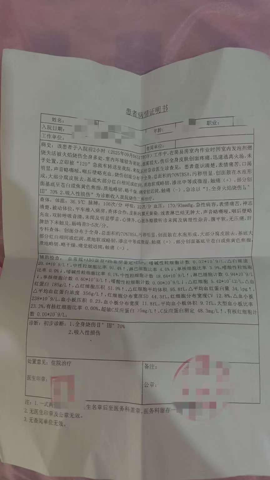 父子在哈尔滨一亲戚公司上班遇爆炸全身烧伤<strong></p>
<p>tp钱包官方网站</strong>，治疗花费近百万公司拒赔偿？亲戚回应